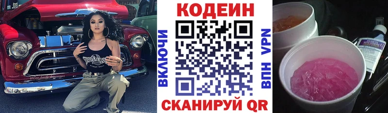 Codein напиток Lean (лин) Шадринск